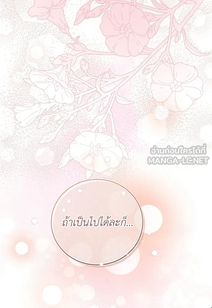 สาวใช้อย่างฉัน ขอเลือกหันหลังให้นาย ตอนที่ 60 (ตอนจบ) รูปที่ 117