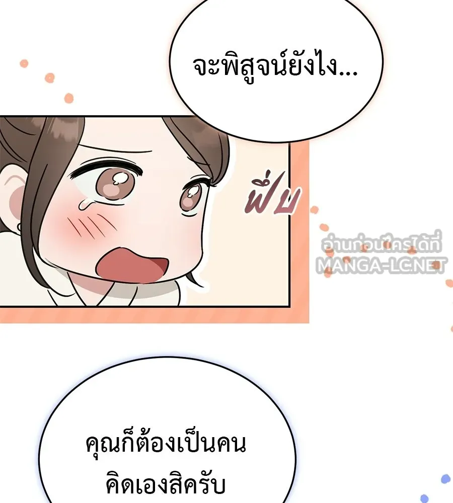ผงาดรักนักกีฬาข้างบ้าน ตอนที่ 2 รูปที่ 150