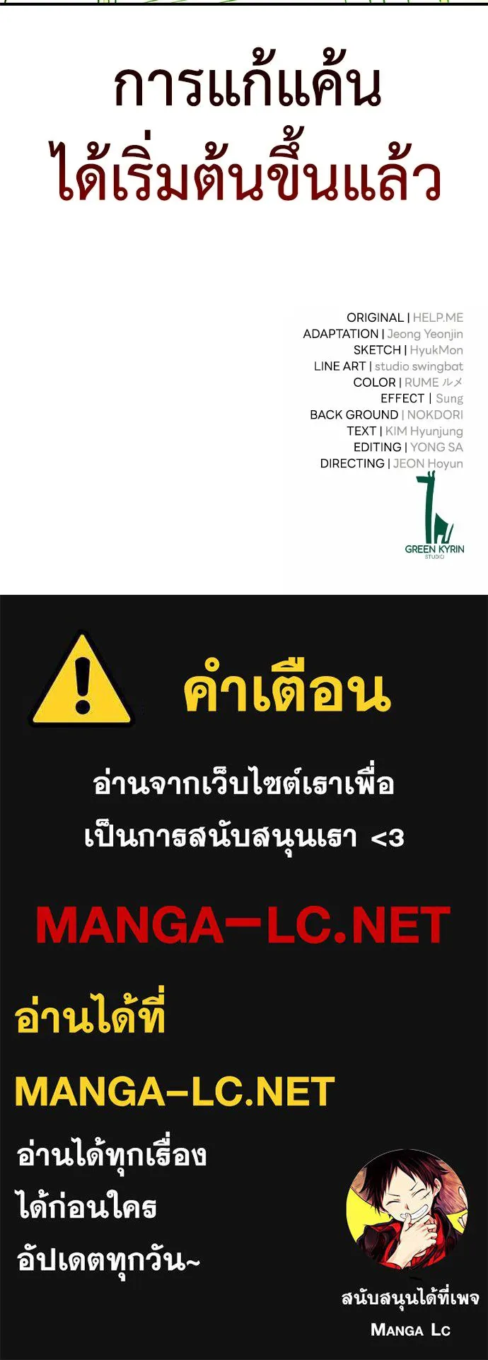 ไอ้เพลเยอร์นั่น ฉันฆ่ามันเอง ตอนที่ 96 รูปที่ 242