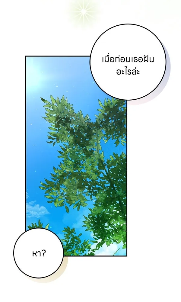 ครอบครัวผิดแผน ตอนที่ 42 รูปที่ 53