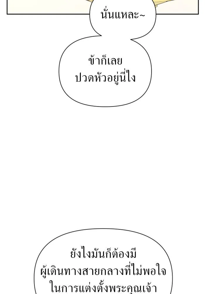 ชิงชีวิตพลิกลิขิตชะตา ตอนที่ 88. การพบกันของคนสามคน(2) รูปที่ 23