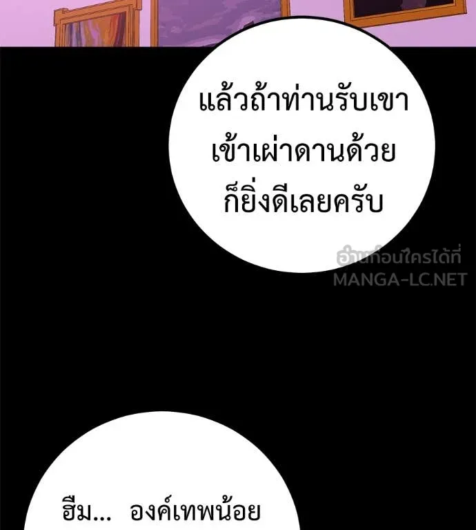 เรียกฉันว่าพระเจ้า ตอนที่ 63 รูปที่ 115