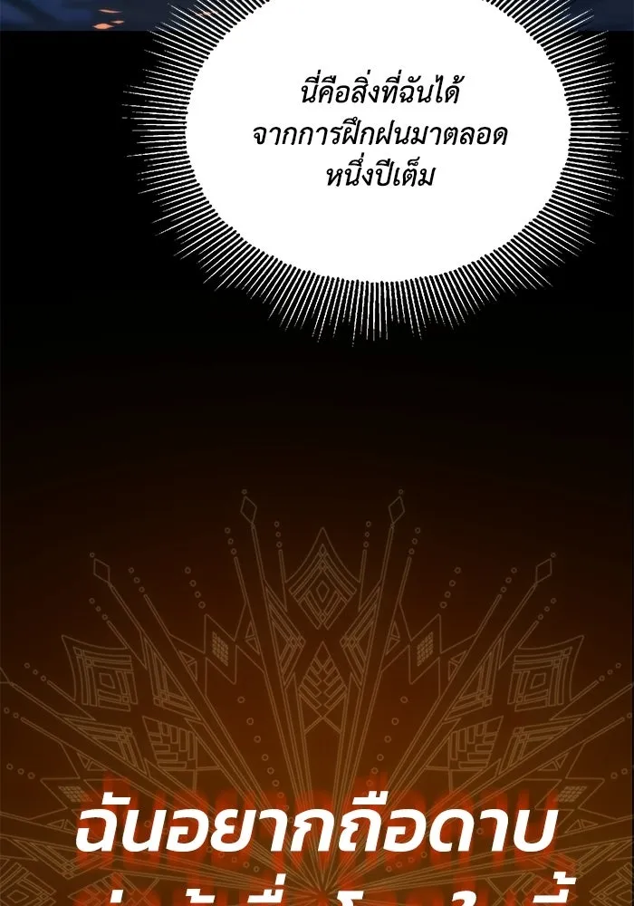 ชีวิตพลิกผันของลอร์ดผู้เกียจคร้าน ตอนที่ 130 บัตรเชิญจากอาณาจักรศักดิ์สิทธ รูปที่ 64