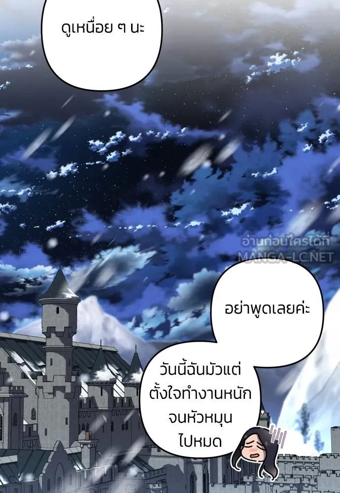 ฉันจะจีบท่านดยุกแดนเหนือ ตอนที่ 17 รูปที่ 45