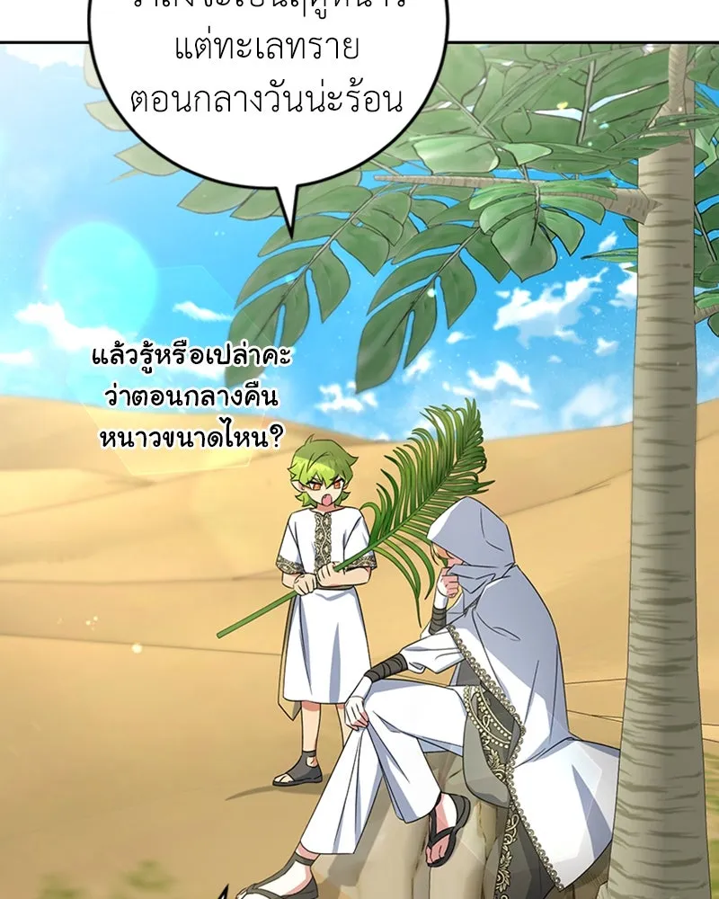 ภารกิจไล่ตามลุค บีเชล ตอนที่ 33 รูปที่ 86