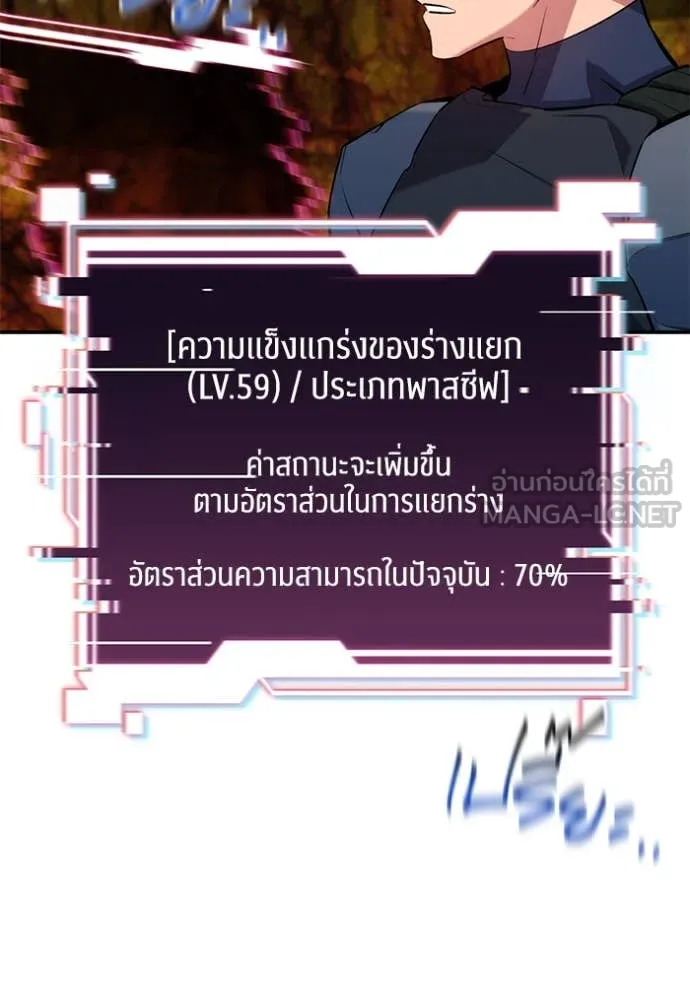 แยกร่าง ล่าอัตโนมัติ ตอนที่ 150 รูปที่ 63