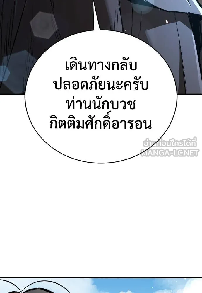 ผู้พิทักษ์เถื่อน ตอนที่ 21 รูปที่ 24