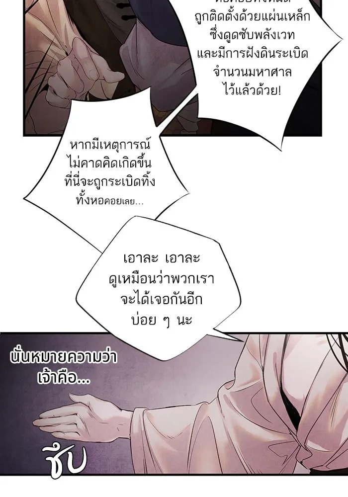 อาซา ตอนที่ 7 การกักขัง รูปที่ 67