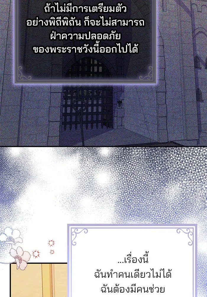 แผนหย่าสามีทรราช ตอนที่ 49 รูปที่ 80