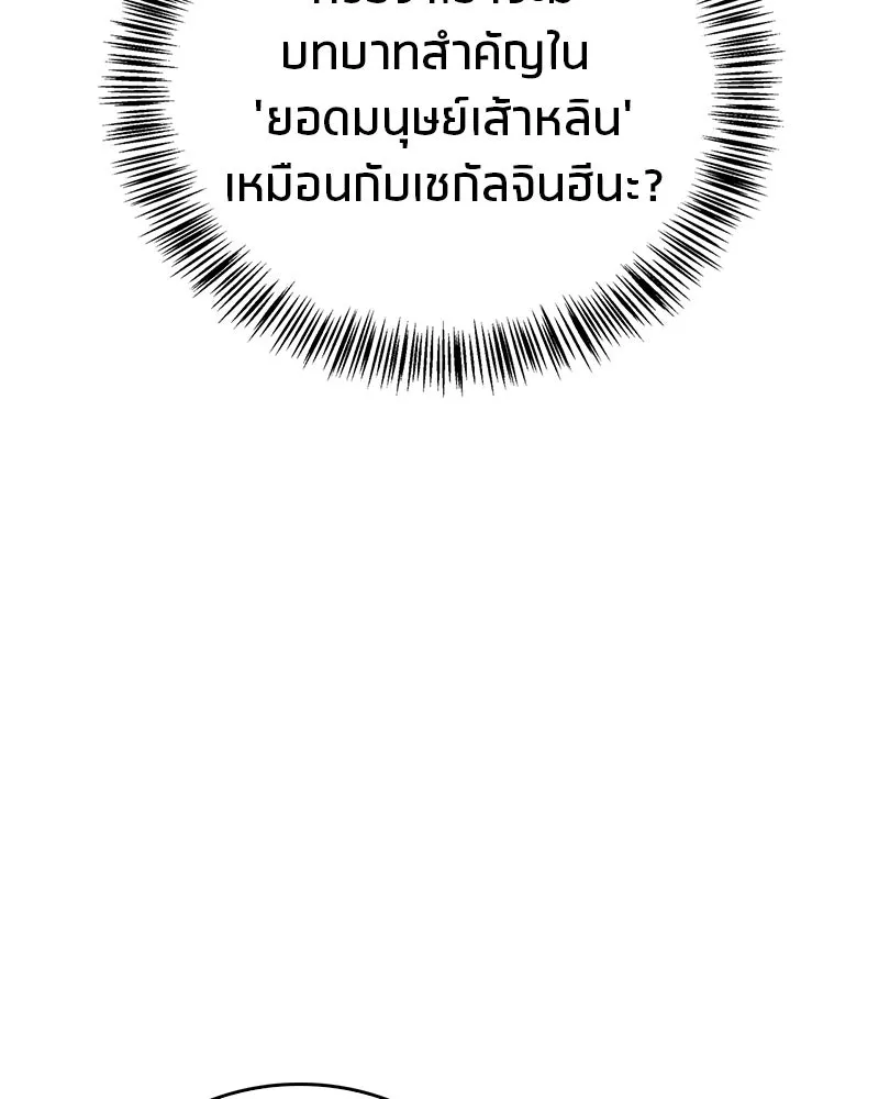 สุดยอดเทรนเนอร์แห่งยุทธภพ ตอนที่ 66 หาว่าการฝึกของพวกเราเป็นกลยุทธ รูปที่ 106
