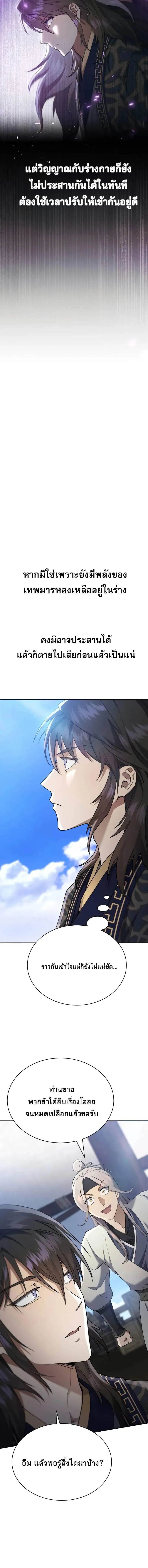 The Heavenly Demon Wants a Quiet Life มารสวรรค_ผ_แสวงหาความสงบ ตอนที่ ตอนที่ 40 รูปที่ 12