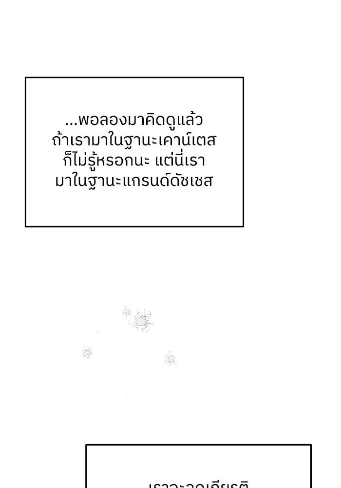 ครอบครัวสามีเห็นทีจะคลั่งรัก ตอนที่ 78 รูปที่ 61