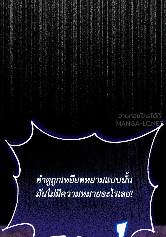 ชีวิตพลิกผันของลอร์ดผู้เกียจคร้าน ตอนที่ 112 วิธีเอาชนะตัวเอง รูปที่ 102