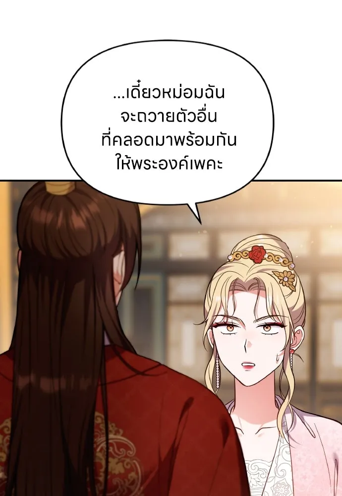 ข้าเนี่ยนะเป็นพระสนม ตอนที่ 120 ถึงอย่างนั้นก็รัก รูปที่ 4