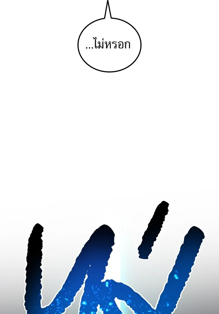 ฮันเตอร์สกิลโกง ตอนที่ 17 ตัวคนเดียว รูปที่ 143