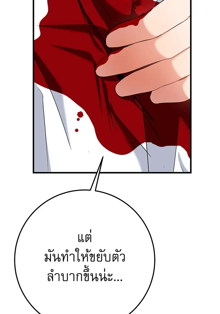 นางร้ายที่ไหนจะมีคุณธรรม ตอนที่ 148 รูปที่ 4