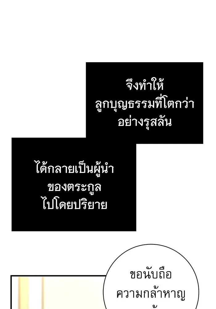 นางร้ายที่ไหนจะมีคุณธรรม ตอนที่ 6 รูปที่ 142