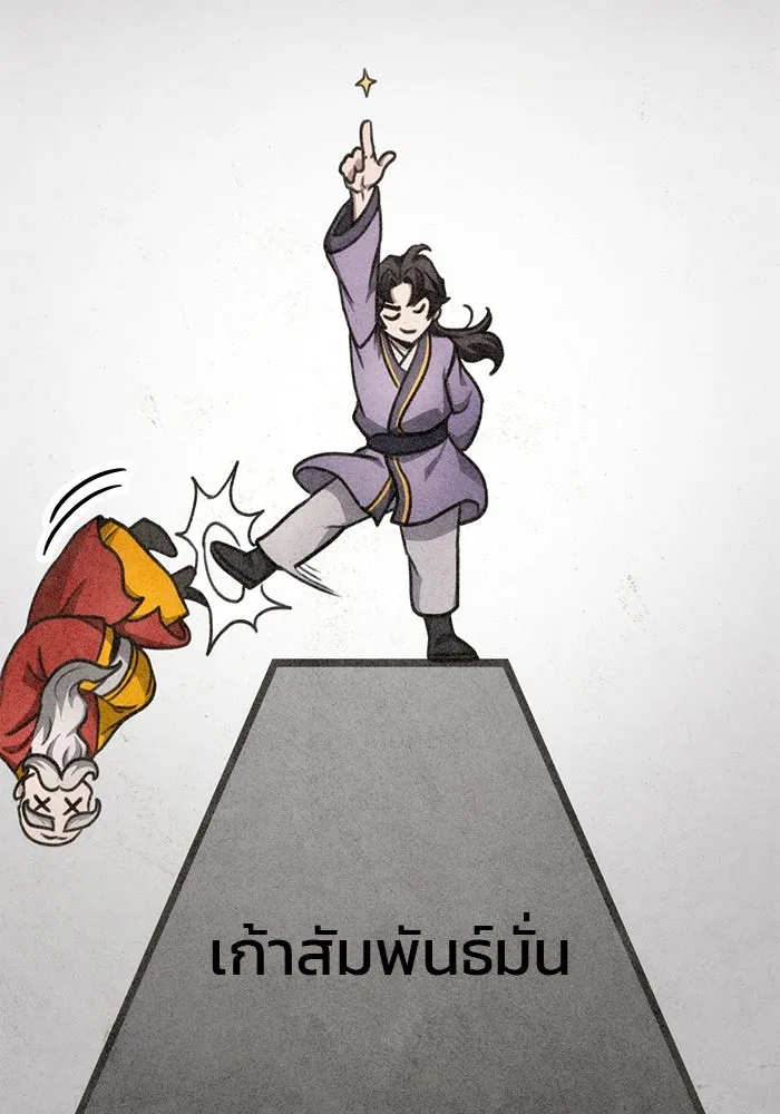 ดาบแห่งจักรพรรดิ ตอนที่ 41 รูปที่ 145