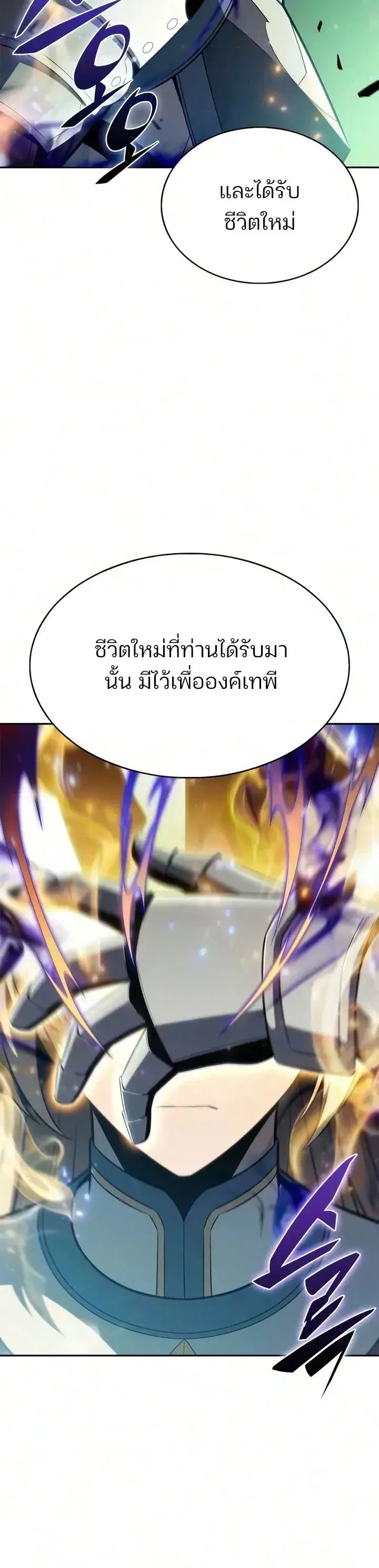 Solo Max-Level Newbie ผ_เล_นหน_าใหม_เลเวลแมกซ_ ตอนที่ ตอนที่ 266 รูปที่ 24