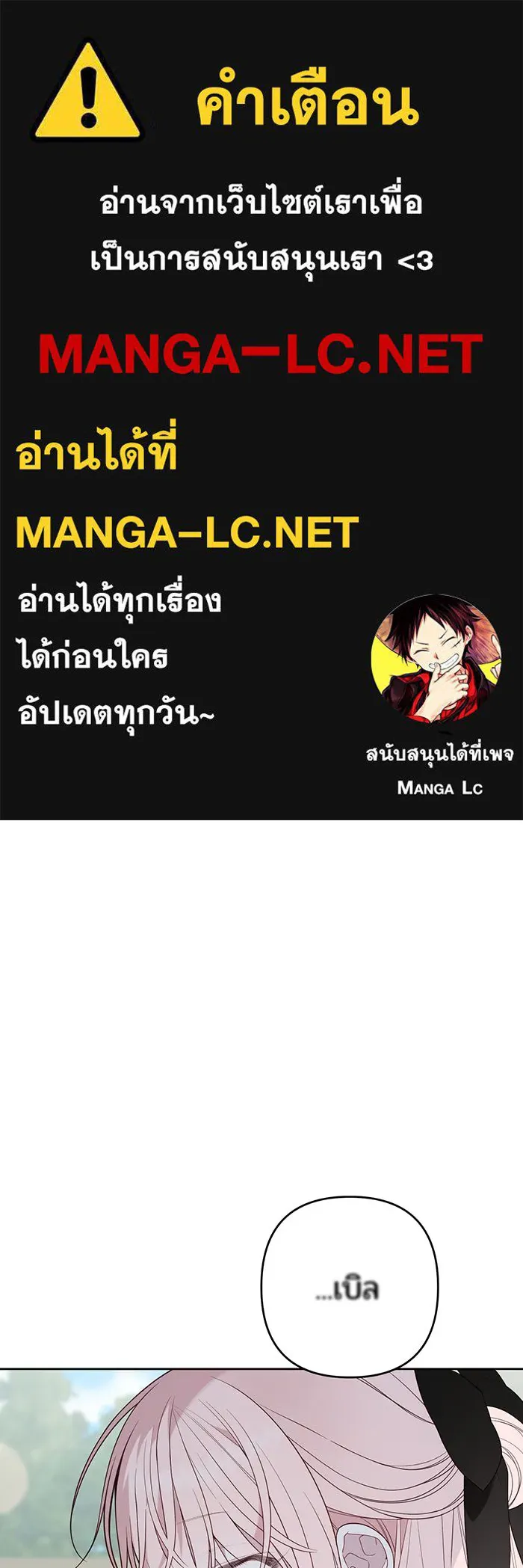 หนูน้อยทรราช ตอนที่ 109 รูปที่ 1