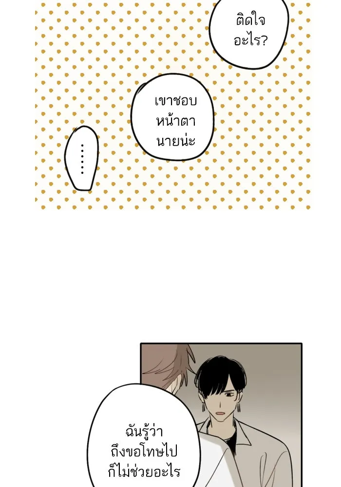 ฉันเปล่าร้องไห้ซะหน่อย ตอนที่ 4 รูปที่ 29