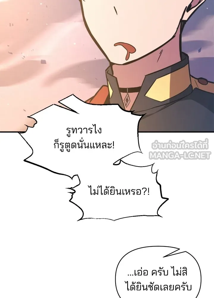 ผู้พิชิตเกมป้องกันฐาน ตอนที่ 158 รูปที่ 111