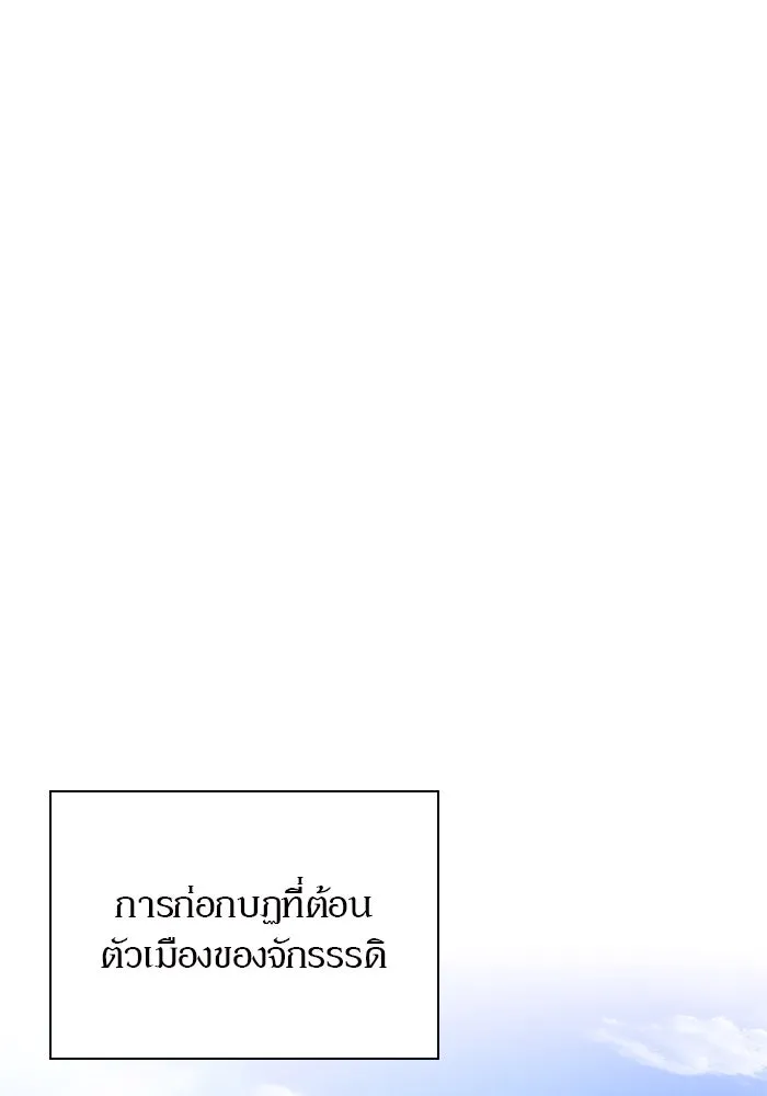 ผู้เล่นหน้าใหม่เลเวลแมกซ์ ตอนที่ 155 น้ำหนักของชื่อ 'ไรน์ฮาร์ รูปที่ 97