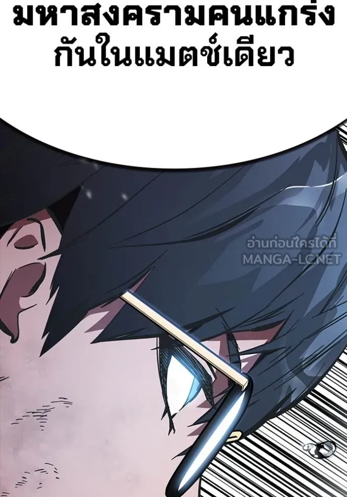 มหาสงครามคนแกร่ง ตอนที่ 58 รูปที่ 151