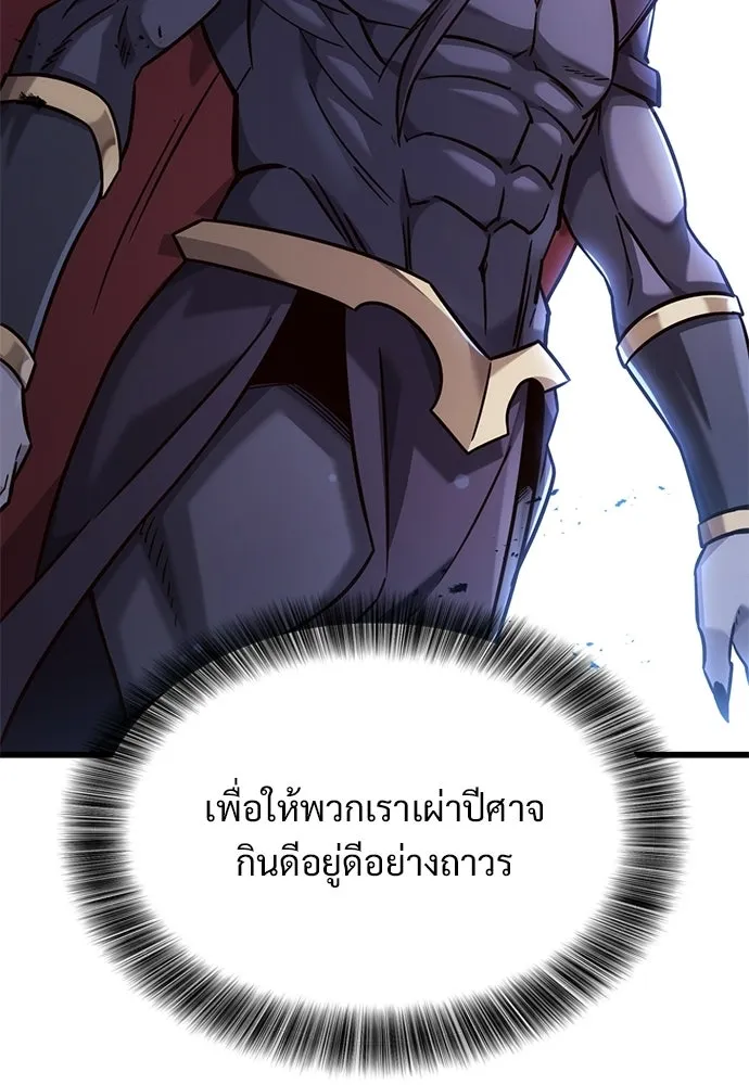 วิถีชาวนาของราชาปีศาจ ตอนที่ 48 รูปที่ 76