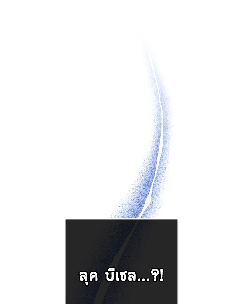 ภารกิจไล่ตามลุค บีเชล ตอนที่ 72 รูปที่ 82