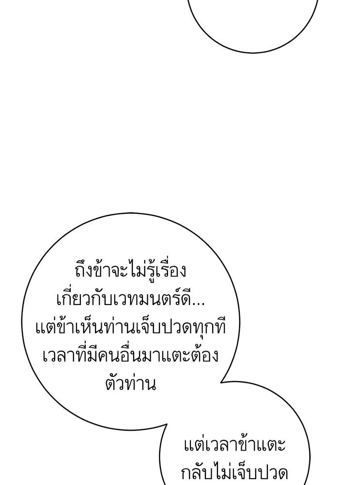 บุตรีดยุกขอไม่แต่งงานbrกับหนุ่มในฝัน ตอนที่ 27 รูปที่ 109