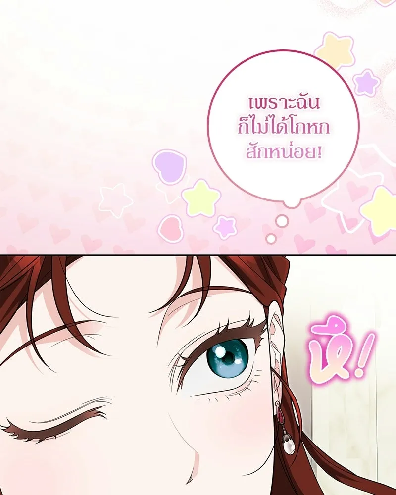 ดัชเชสเชลย ตอนที่ 67 รูปที่ 110