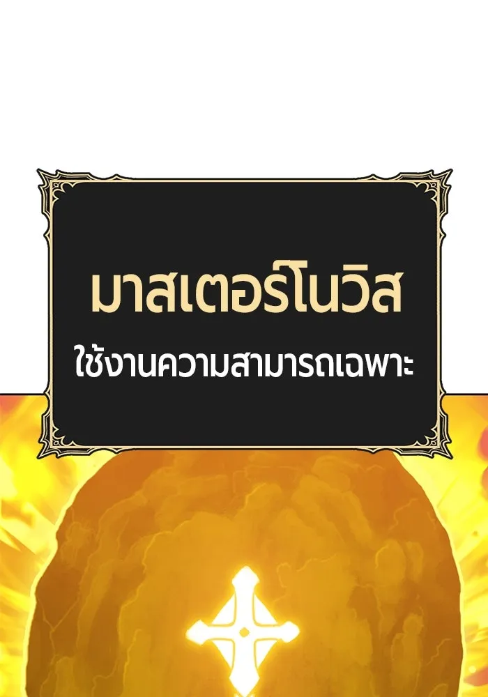 +99 ท่อนไม้พร้อมบวก ตอนที่ 30 รูปที่ 287