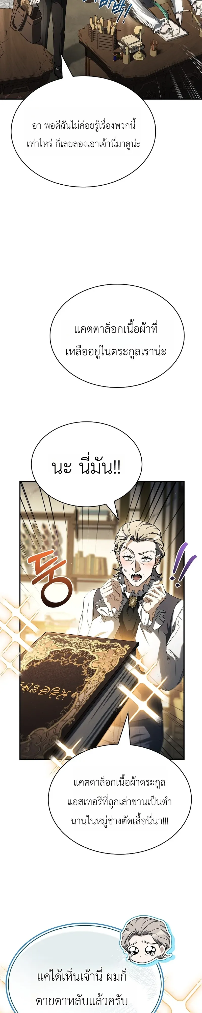 To Hell with Being Heir_ I_m going to Heal ช_างห_วตำแหน_งทายาทส_ ฉ_นขอไปใช_ช_ว_ตช_ลๆด_กว_า ตอนที่ ตอนที่ 15 รูปที่ 13