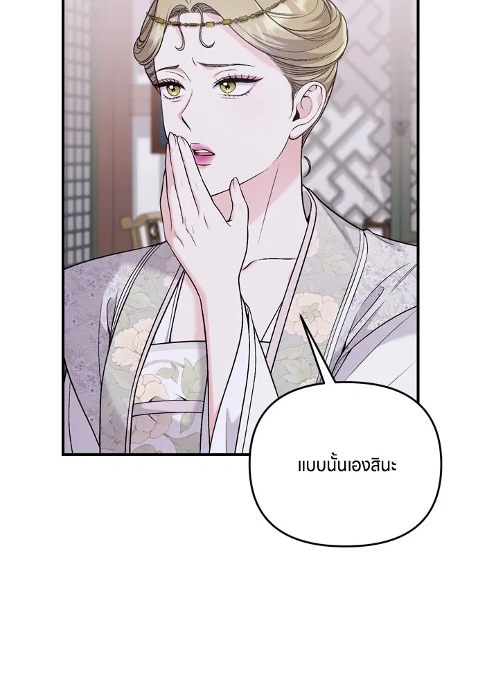 ข้าเนี่ยนะเป็นพระสนม ตอนที่ 32 ข้าจะร้องไห้แค่ตอนหั่นหัวหอมเท รูปที่ 10