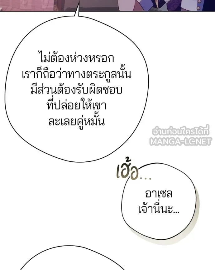 ถ้าเป็นนางร้าย ตอนที่ 21 รูปที่ 131