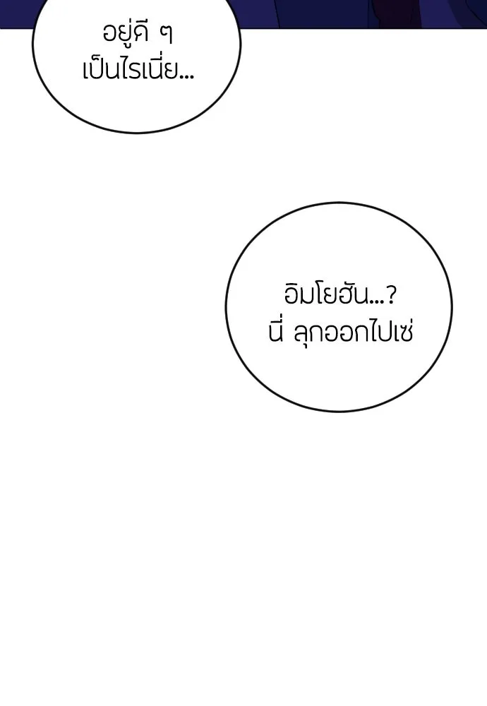 วิธีหนีตายจากนิยายโรคจิต ตอนที่ 10 รูปที่ 40