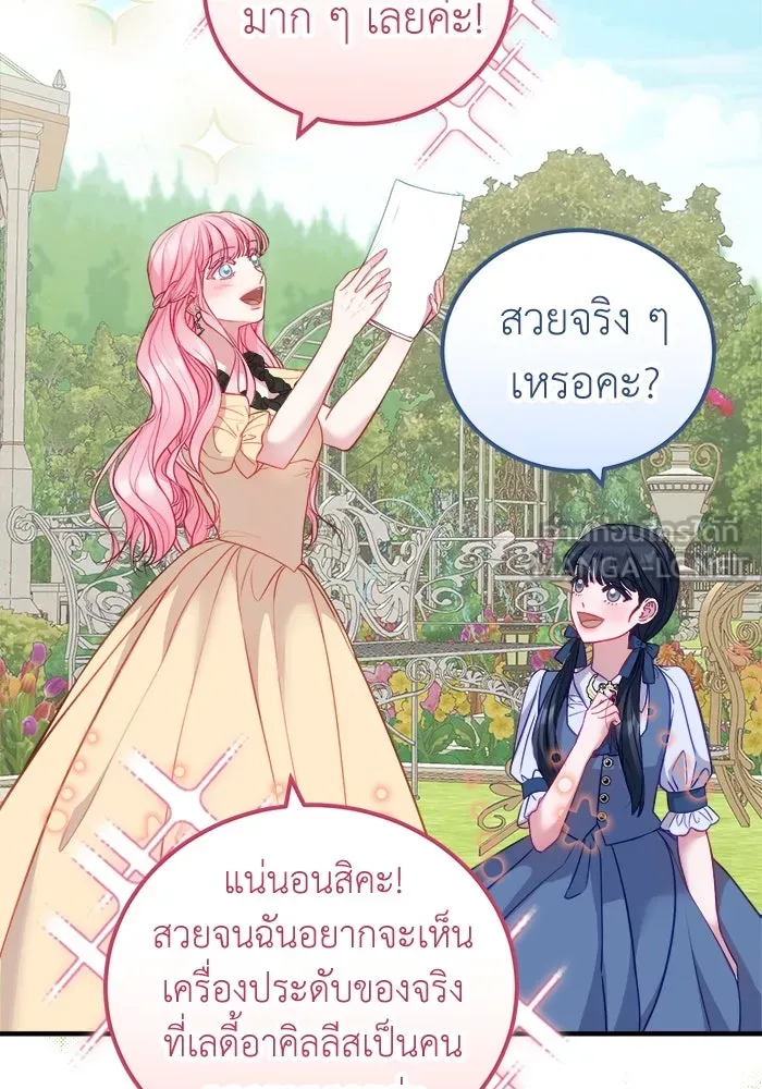 ครอบครัวพรรค์นั้น ฉันไม่มีวันกลับไป ตอนที่ 17 รูปที่ 75