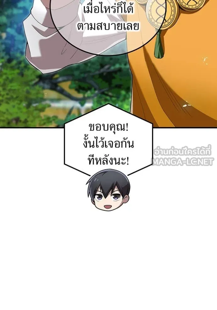 ฮันเตอร์สกิลโกง ตอนที่ 85 รูปที่ 14