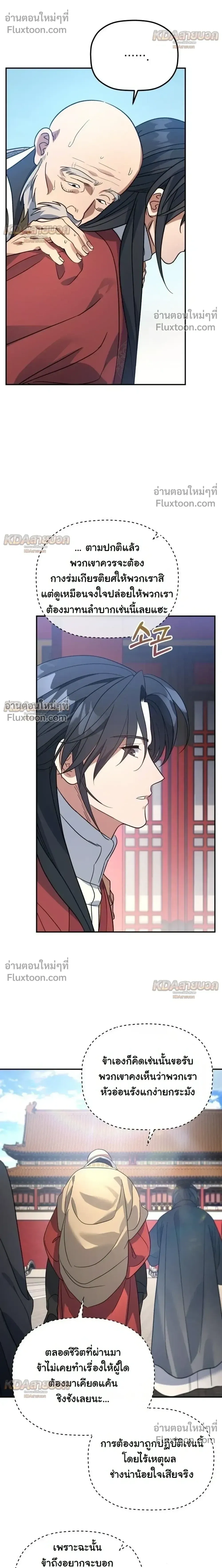 The Youngest Son of the Eunhae Sangdan บ_ตรชายคนส_ดท_องแห_งหอการค_าอ_นเฮ ตอนที่ ตอนที่ 53 รูปที่ 18