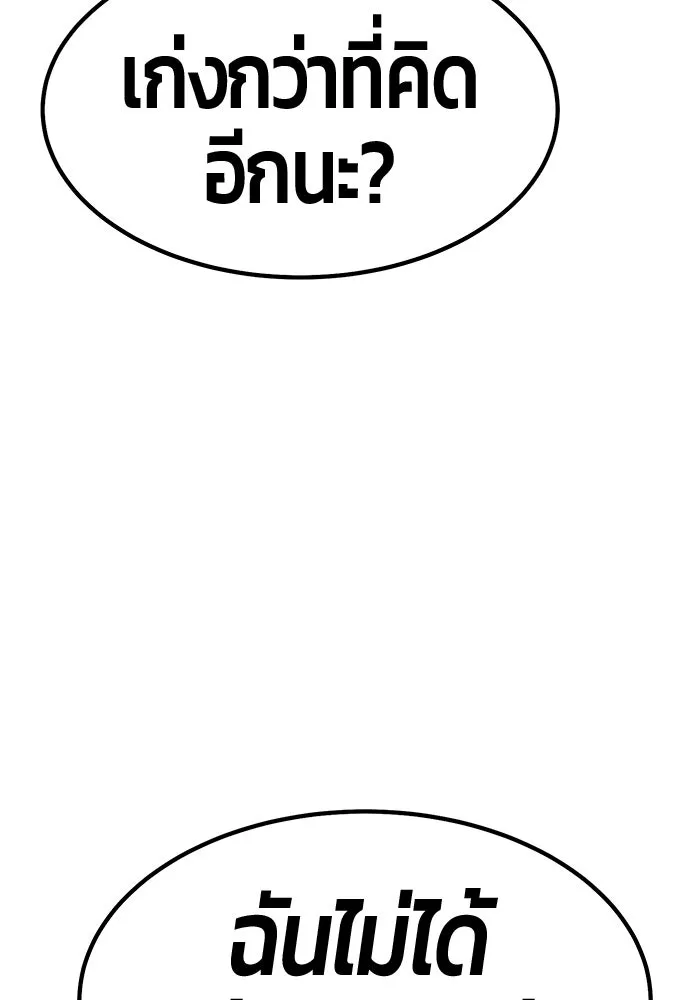 +99 ท่อนไม้พร้อมบวก ตอนที่ 123 ตำนานคธูลู (2) รูปที่ 128