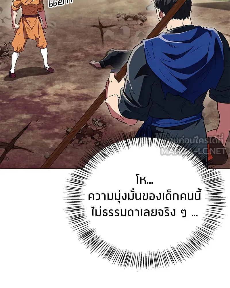 สุดยอดเทรนเนอร์แห่งยุทธภพ ตอนที่ 35 การประลองที่ใกล้เคียงกับการต่อ รูปที่ 117