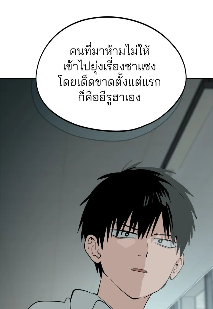 สวยเองนักเลงพอ ตอนที่ 28 รูปที่ 106