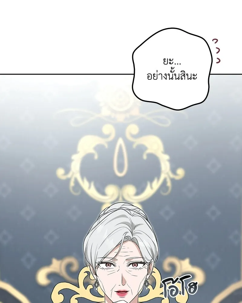 ดัชเชสเชลย ตอนที่ 65 รูปที่ 31