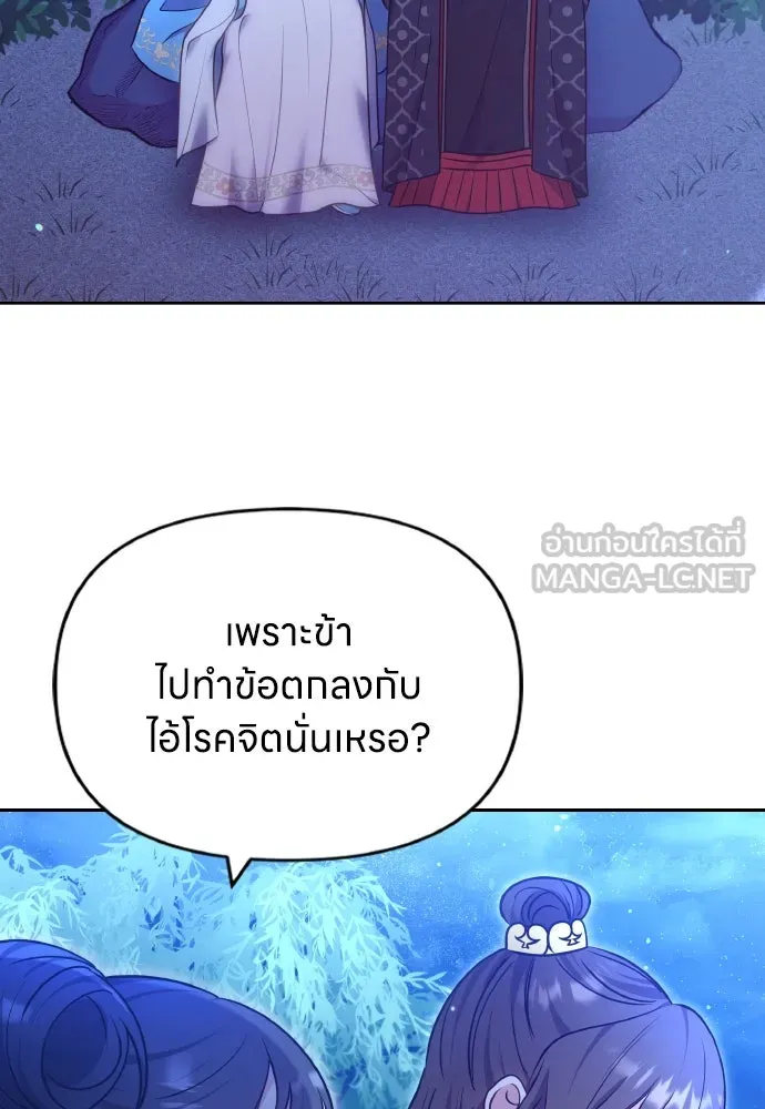 ข้าเนี่ยนะเป็นพระสนม ตอนที่ 91 มาให้คำมั่นสัญญากันเถอะ รูปที่ 33