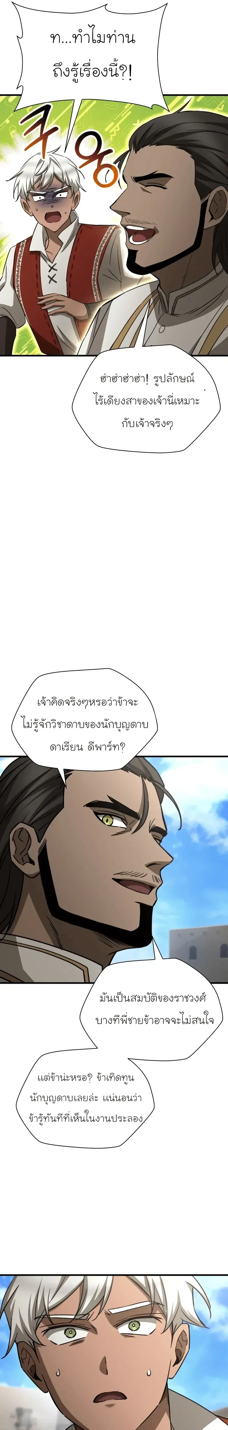 Helmut_ The Forsaken Child ตอนที่ ตอนที่ 104 รูปที่ 28