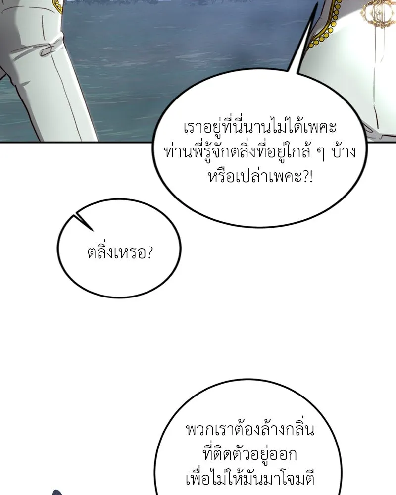 เจ้าหญิงคลั่งแห่งวังหลวง ตอนที่ 23 รูปที่ 76