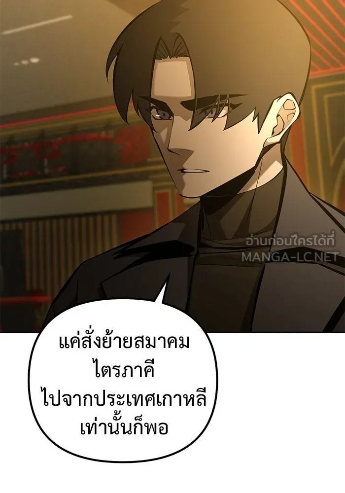 การกลับมาของทรราชวันสิ้นโลก ตอนที่ 45 รูปที่ 12