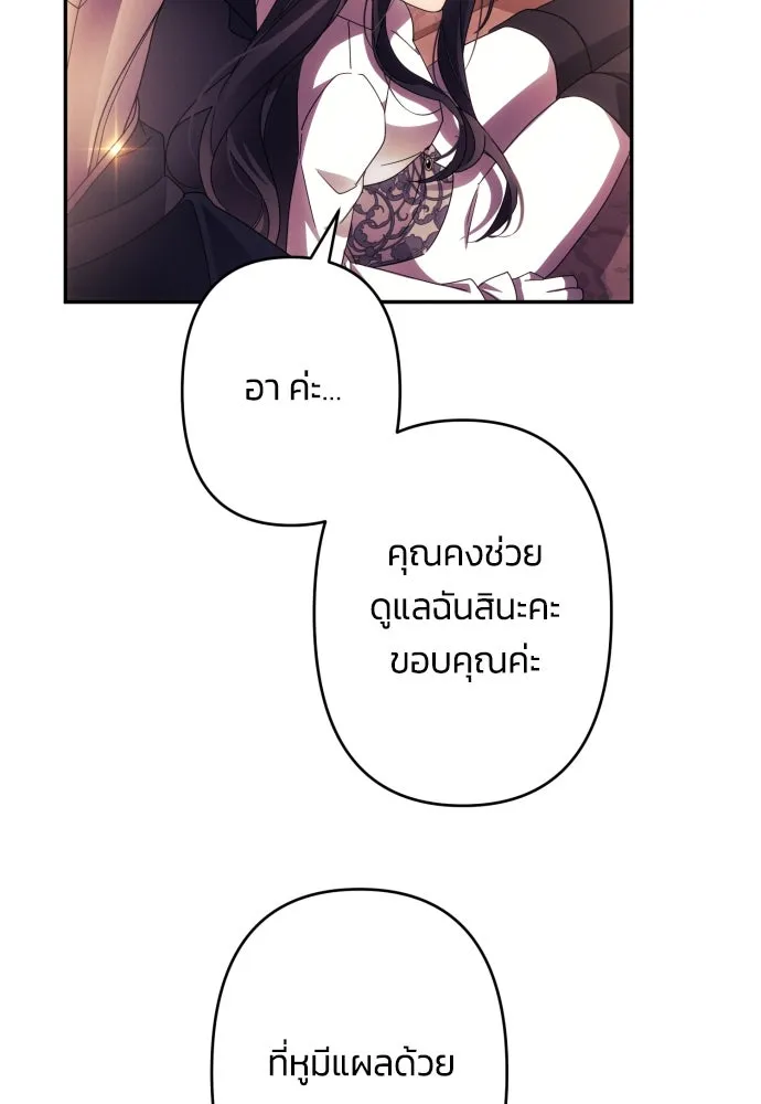 ฉันจะจีบท่านดยุกแดนเหนือ ตอนที่ 57 รูปที่ 77