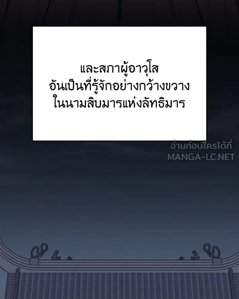 เกิดอีกทีเป็นว่าที่ประมุขลัทธิมาร ตอนที่ 68 รูปที่ 153